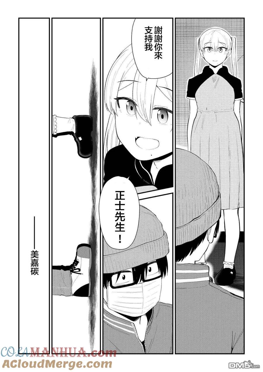 《偶像与死宅的理想关系》第86话 第4页
