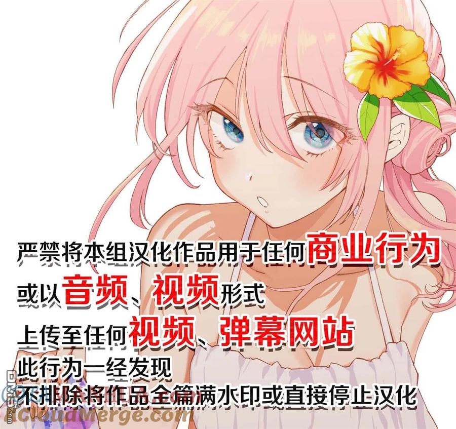 《偶像与死宅的理想关系》第86话 第6页