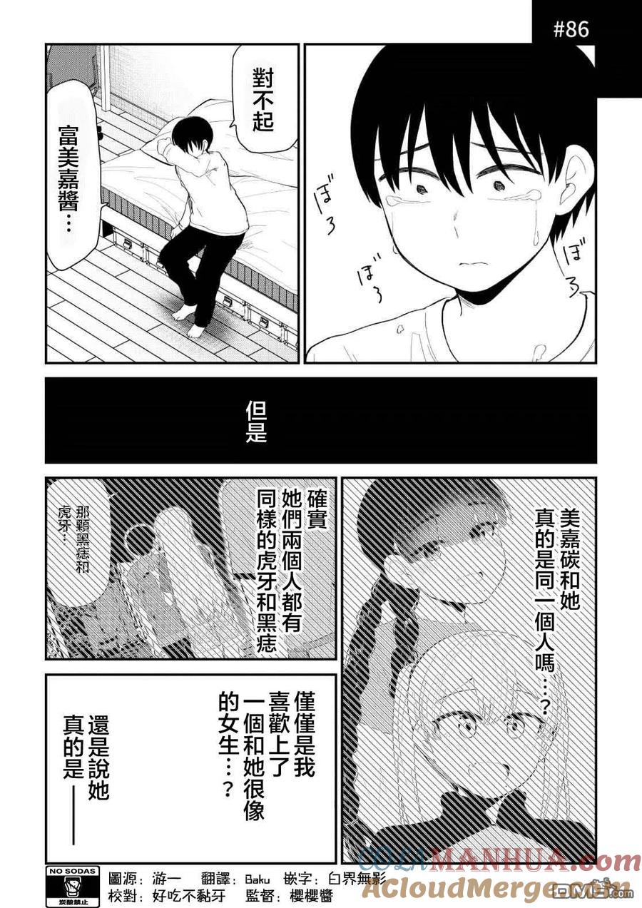 《偶像与死宅的理想关系》第86话 第2页