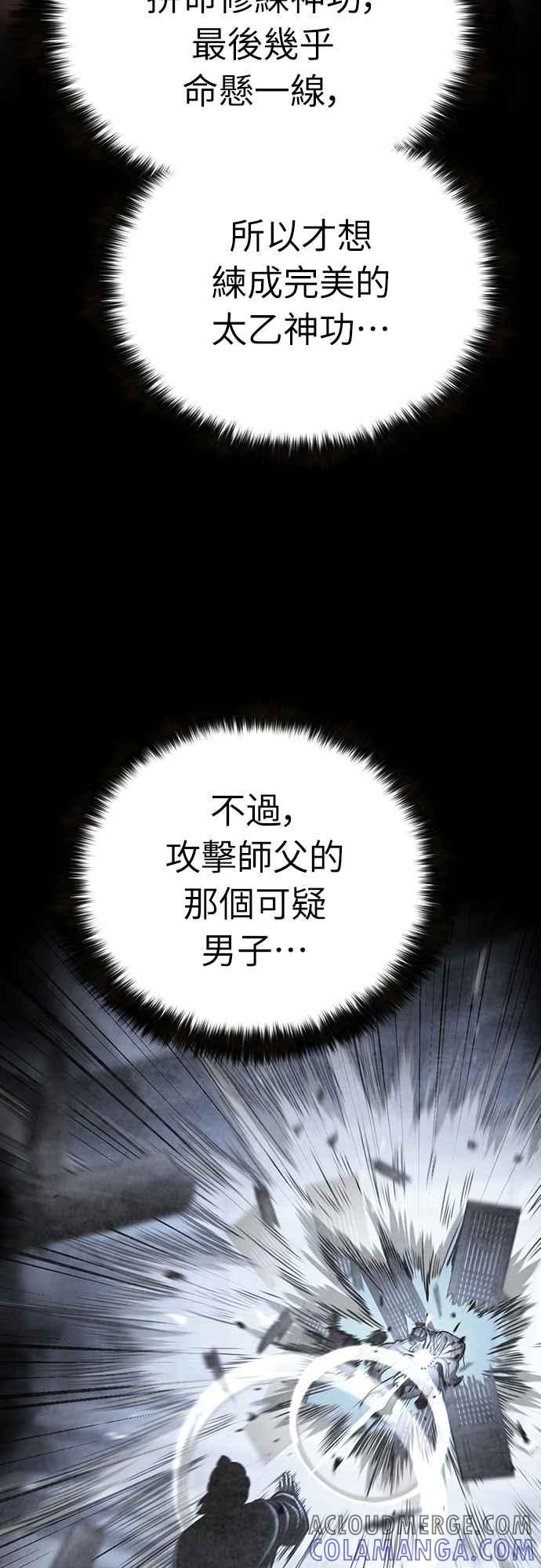 《花无十日红》第11话 第49页