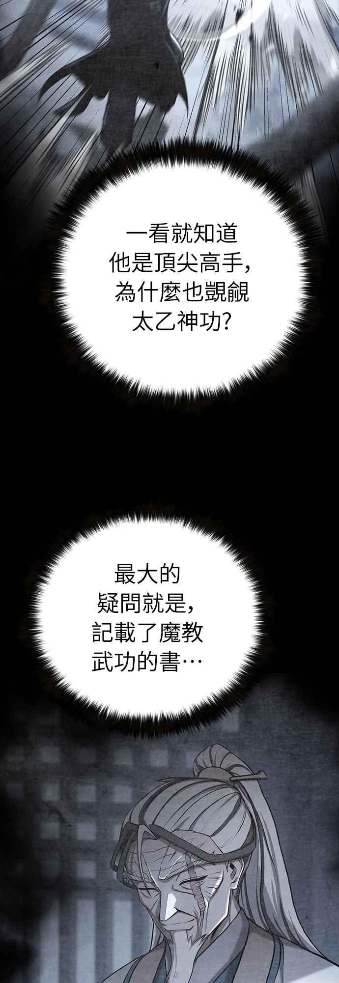 《花无十日红》第11话 第50页