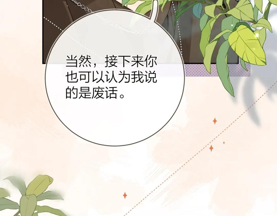 告白 第8话 上帝一声不响，一切皆由我定 第65页
