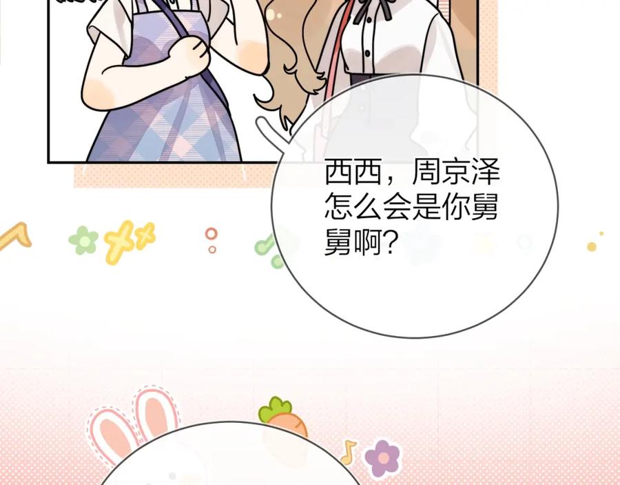 告白 第8话 上帝一声不响，一切皆由我定 第21页