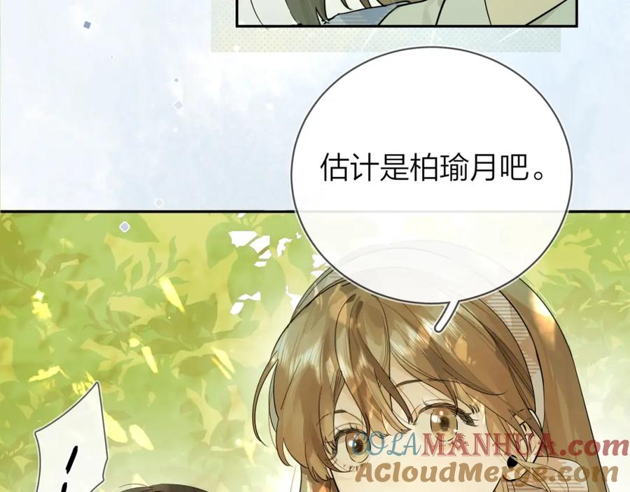 告白 第8话 上帝一声不响，一切皆由我定 第16页