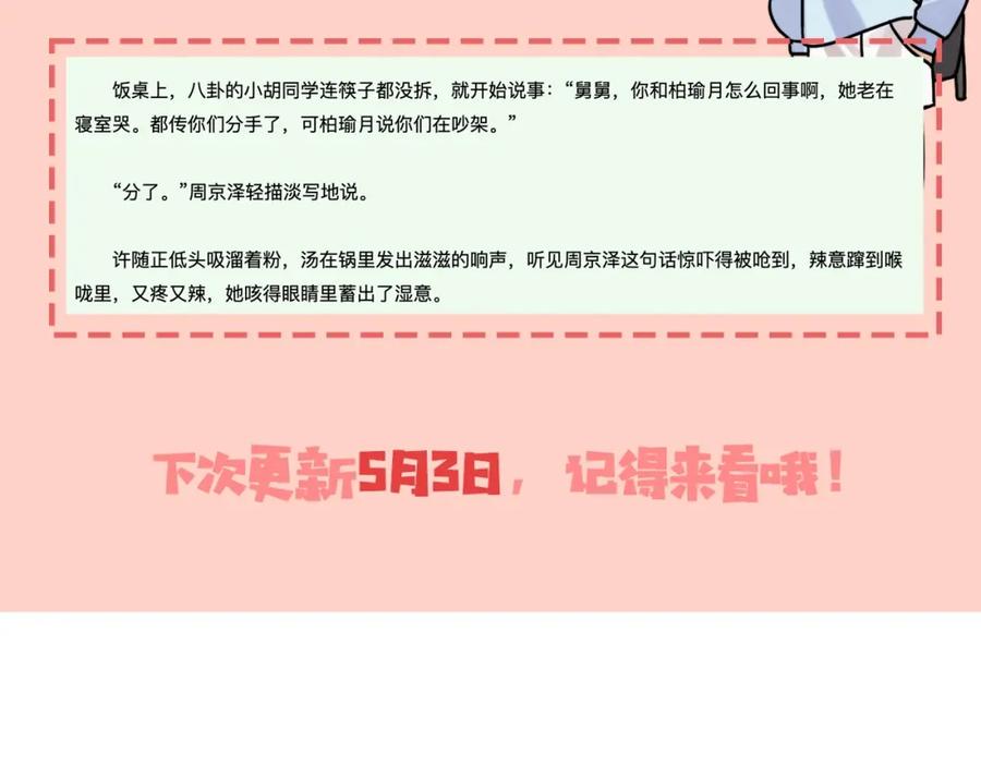 告白 第8话 上帝一声不响，一切皆由我定 第99页