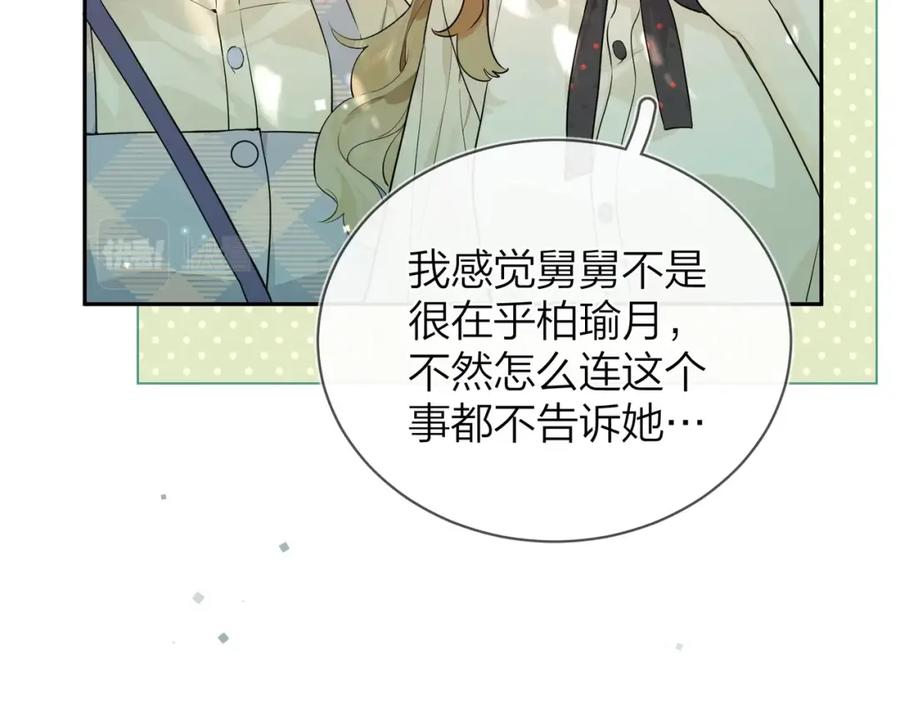 告白 第8话 上帝一声不响，一切皆由我定 第26页