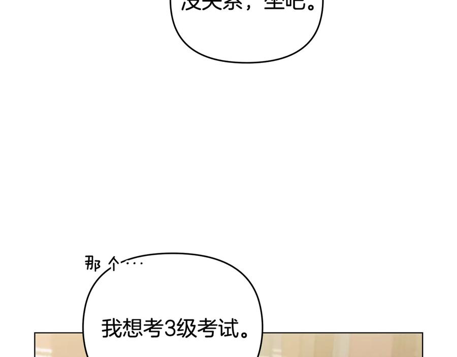 《公爵大人，请别太靠近》第105话 证明自己的价值 第87页
