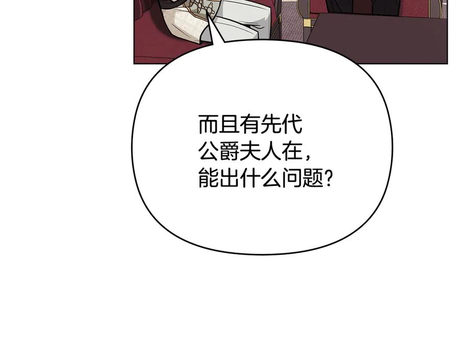 《公爵大人，请别太靠近》第105话 证明自己的价值 第63页