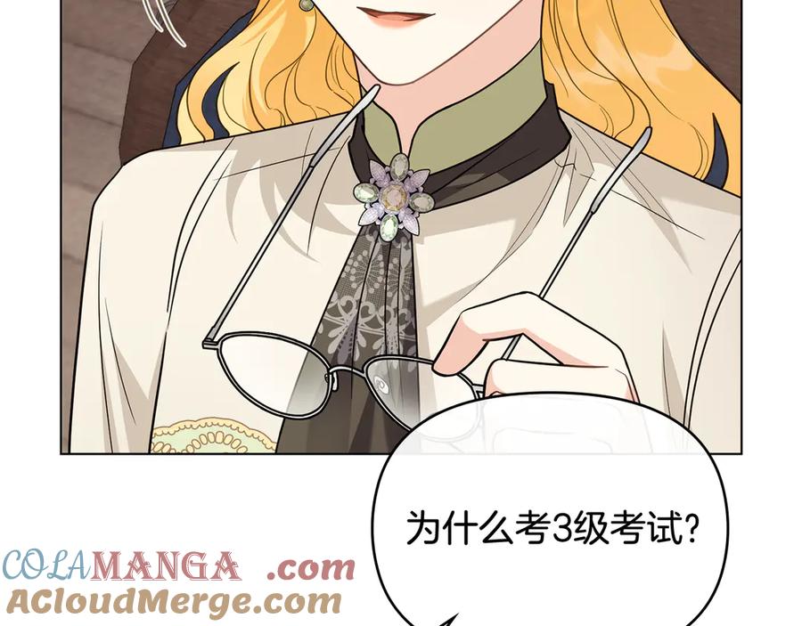 《公爵大人，请别太靠近》第105话 证明自己的价值 第89页