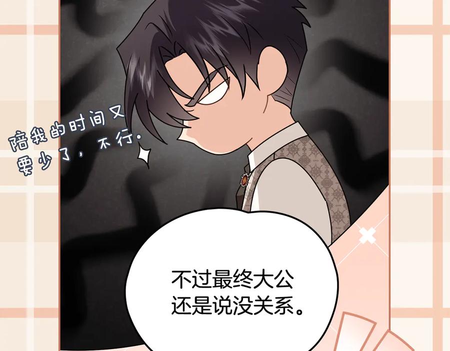 《公爵大人，请别太靠近》第105话 证明自己的价值 第94页
