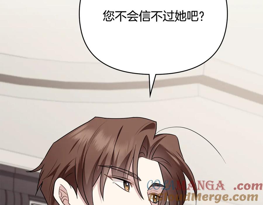 《公爵大人，请别太靠近》第105话 证明自己的价值 第65页