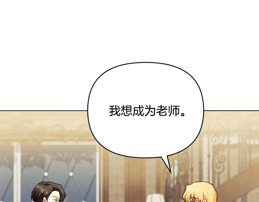 《公爵大人，请别太靠近》第105话 证明自己的价值 第91页