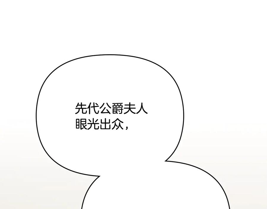 《公爵大人，请别太靠近》第105话 证明自己的价值 第64页