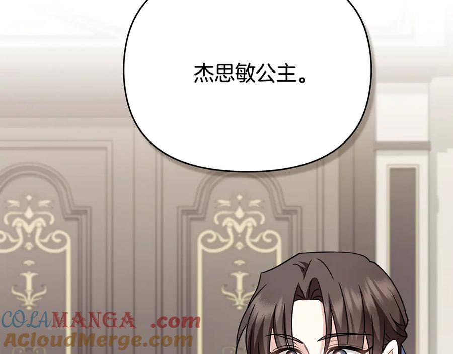 《公爵大人，请别太靠近》第105话 证明自己的价值 第69页