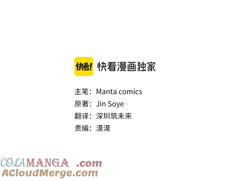 《公爵大人，请别太靠近》第105话 证明自己的价值 第77页