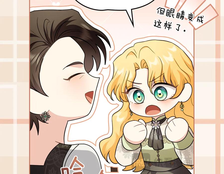 《公爵大人，请别太靠近》第105话 证明自己的价值 第95页