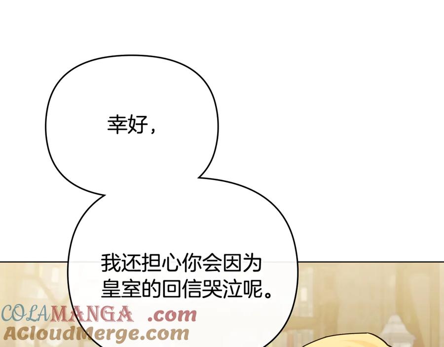 《公爵大人，请别太靠近》第105话 证明自己的价值 第97页