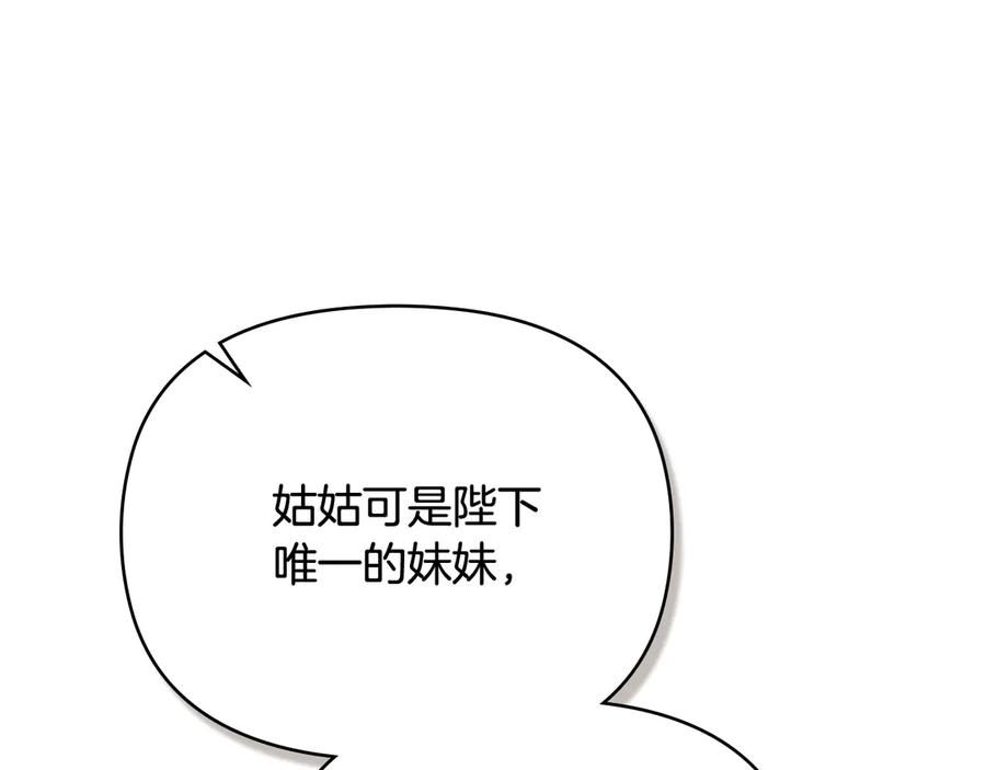 《公爵大人，请别太靠近》第105话 证明自己的价值 第68页