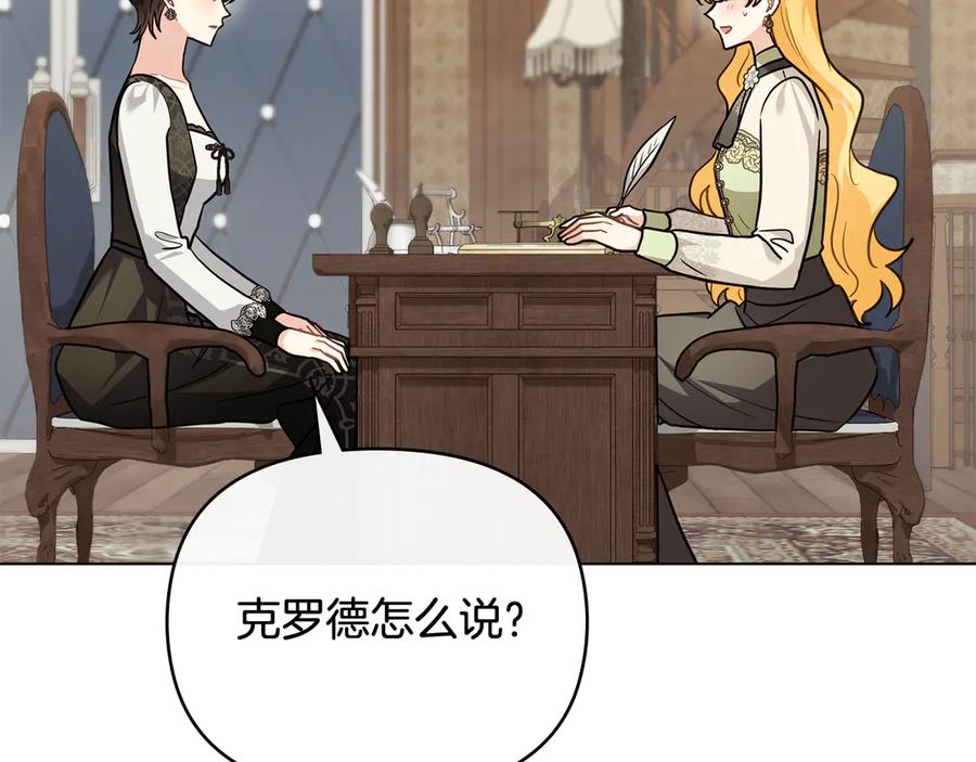 《公爵大人，请别太靠近》第105话 证明自己的价值 第92页