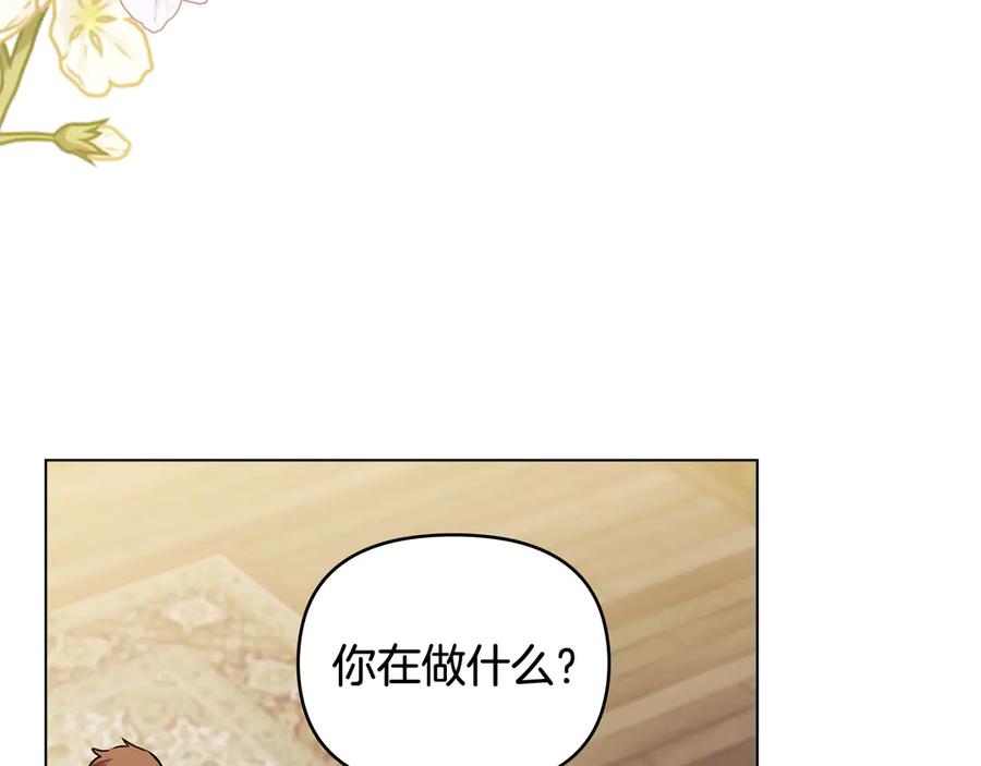《公爵大人，请别太靠近》第105话 证明自己的价值 第83页