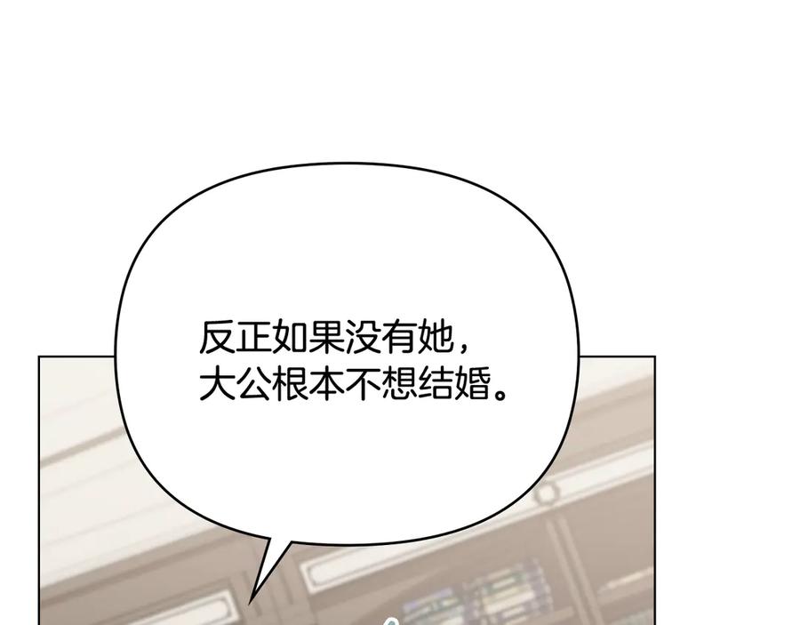 《公爵大人，请别太靠近》第105话 证明自己的价值 第59页