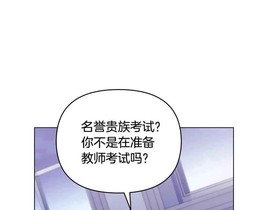 《公爵大人，请别太靠近》第108话 想要新姓氏 第75页
