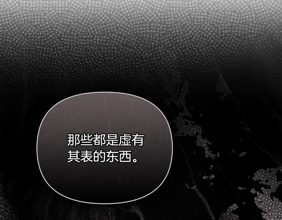 《公爵大人，请别太靠近》第108话 想要新姓氏 第104页