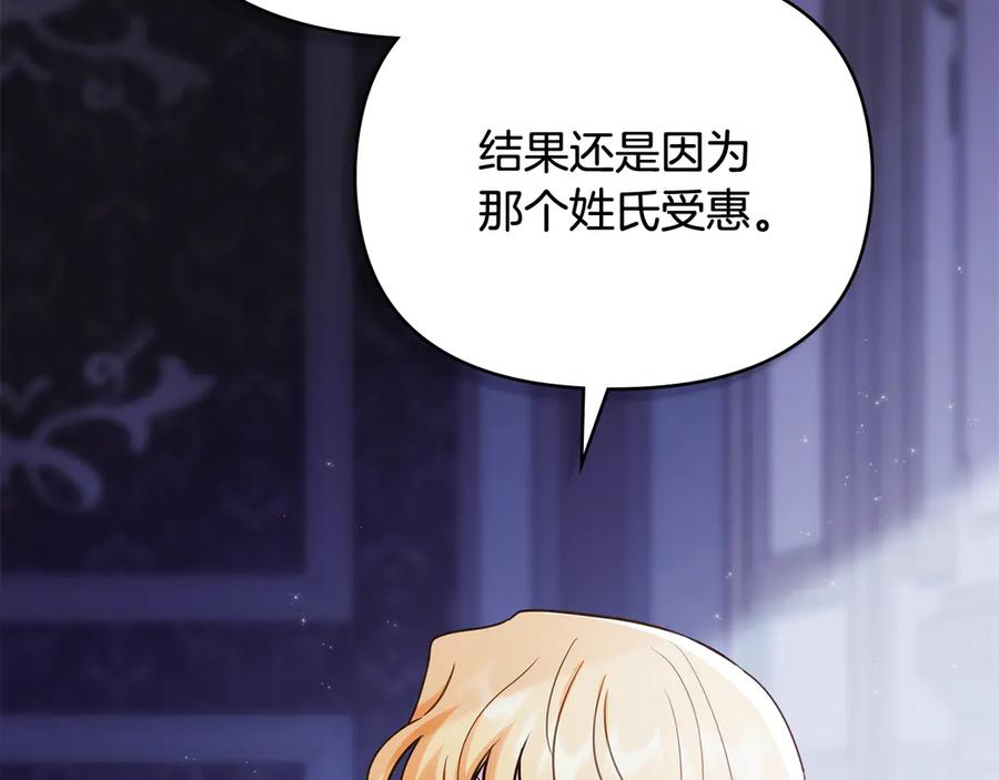 《公爵大人，请别太靠近》第108话 想要新姓氏 第92页