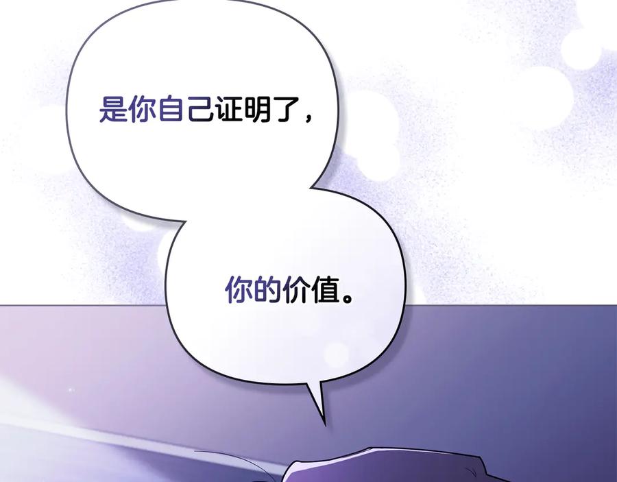 《公爵大人，请别太靠近》第108话 想要新姓氏 第112页