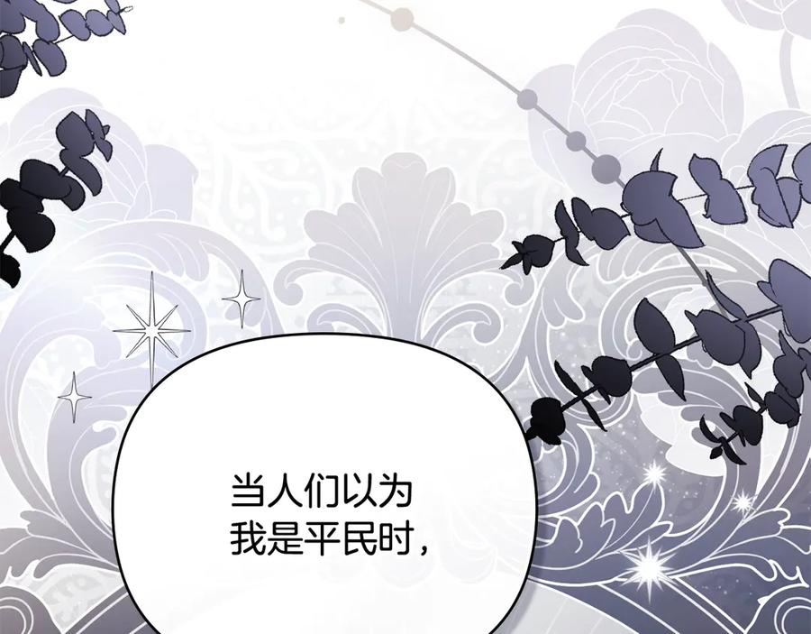 《公爵大人，请别太靠近》第108话 想要新姓氏 第86页