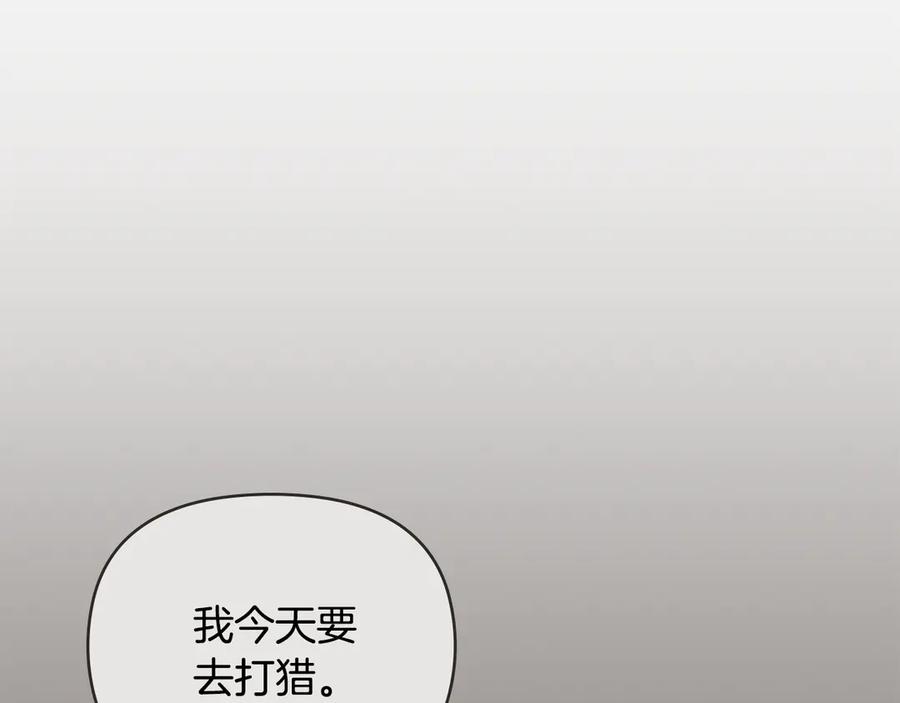 《公爵大人，请别太靠近》第108话 想要新姓氏 第151页
