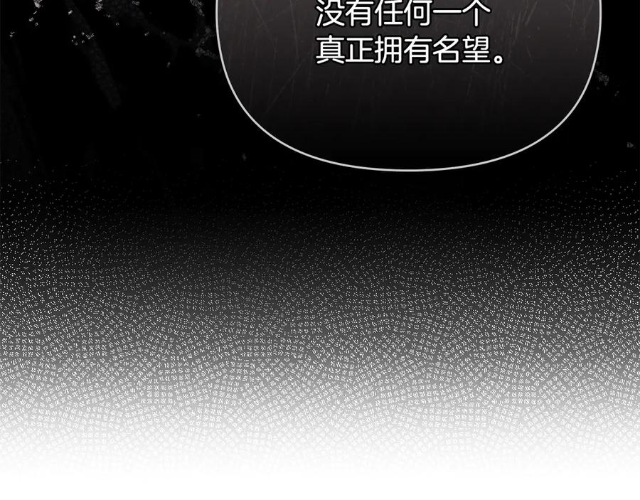 《公爵大人，请别太靠近》第108话 想要新姓氏 第107页