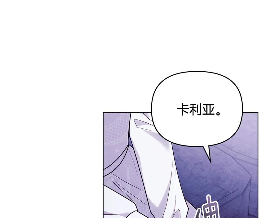 《公爵大人，请别太靠近》第108话 想要新姓氏 第98页