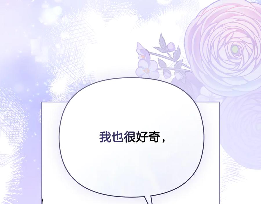 《公爵大人，请别太靠近》第108话 想要新姓氏 第127页