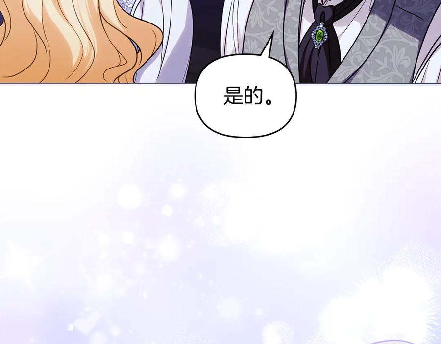 《公爵大人，请别太靠近》第108话 想要新姓氏 第126页