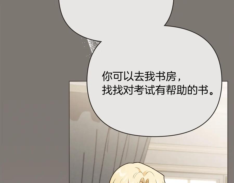 《公爵大人，请别太靠近》第108话 想要新姓氏 第154页