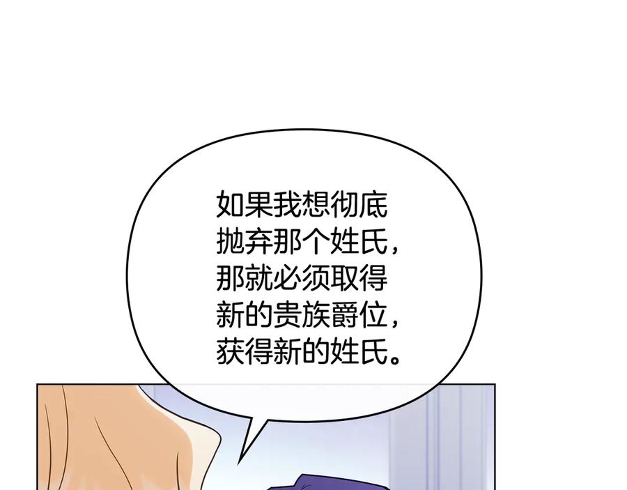 《公爵大人，请别太靠近》第108话 想要新姓氏 第95页