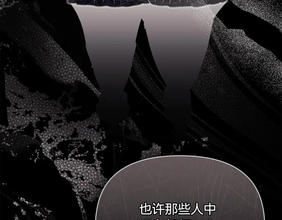 《公爵大人，请别太靠近》第108话 想要新姓氏 第106页
