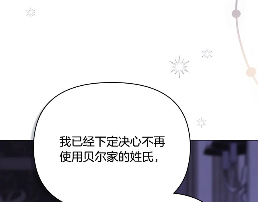 《公爵大人，请别太靠近》第108话 想要新姓氏 第91页