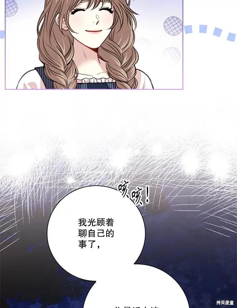 《成为暴君的秘书官》外传2 第16页