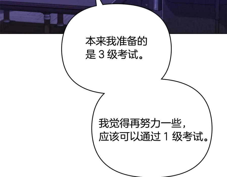 《公爵大人，请别太靠近》第108话 想要新姓氏 第79页