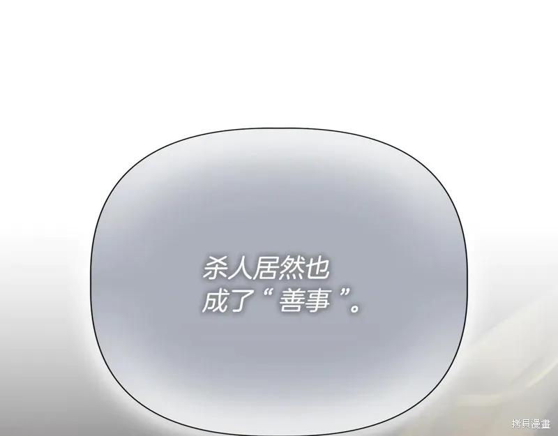 我不再是灰姑娘 第113话 第43页