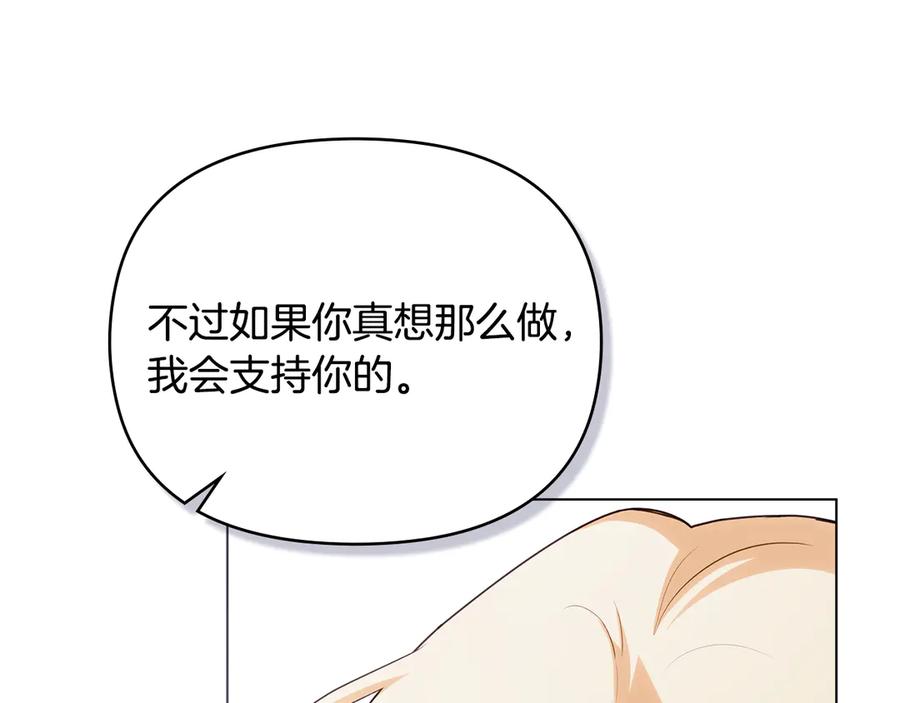 《公爵大人，请别太靠近》第108话 想要新姓氏 第122页