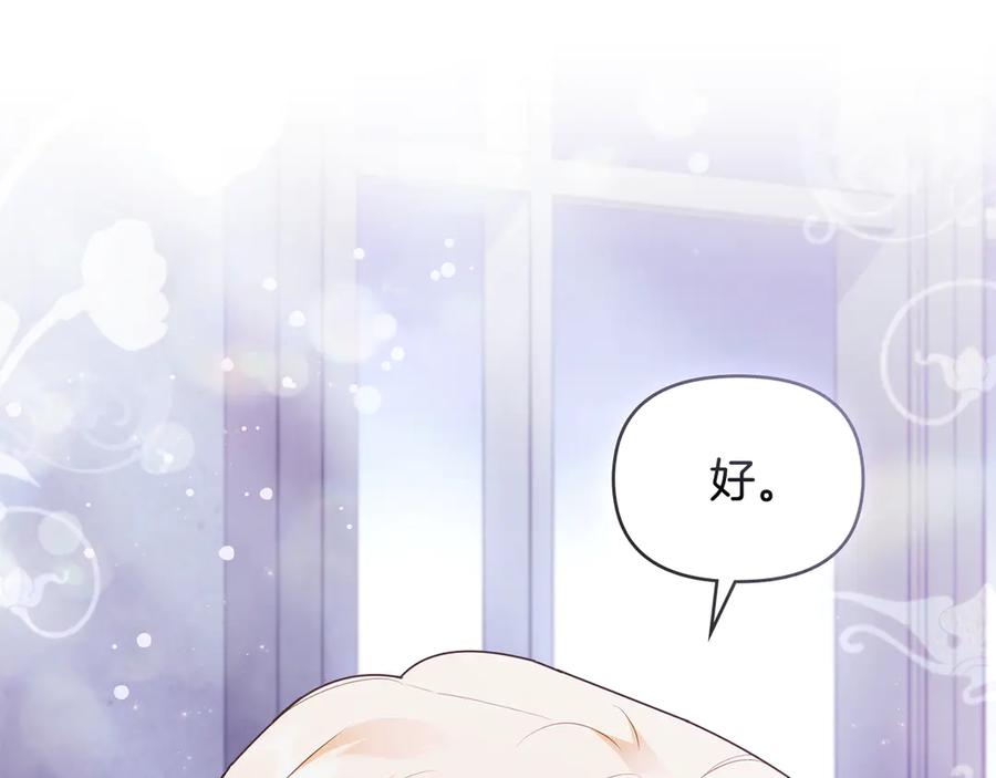 《公爵大人，请别太靠近》第108话 想要新姓氏 第134页