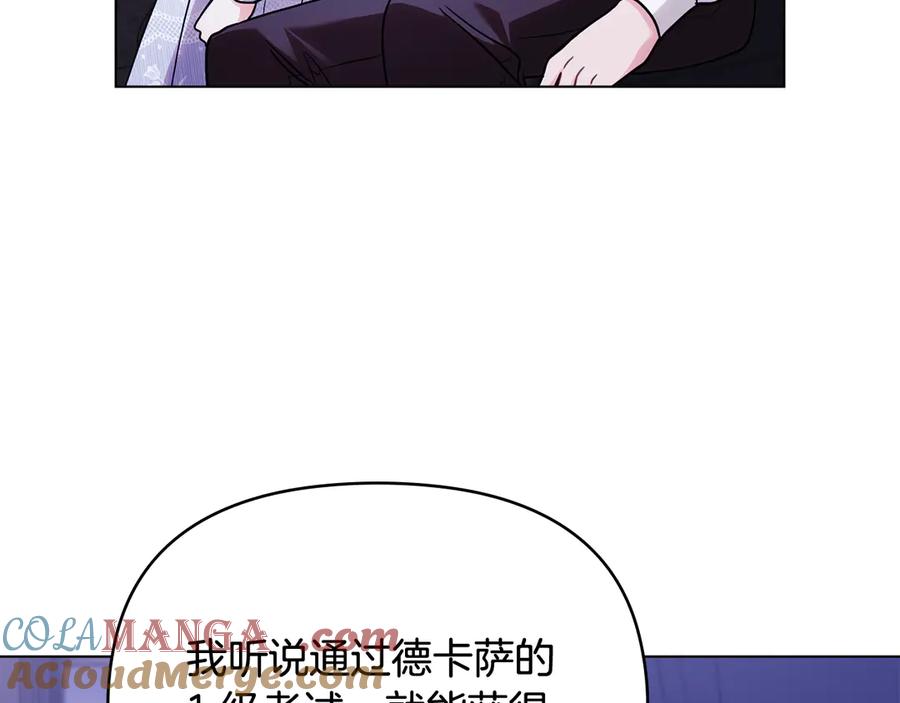 《公爵大人，请别太靠近》第108话 想要新姓氏 第77页