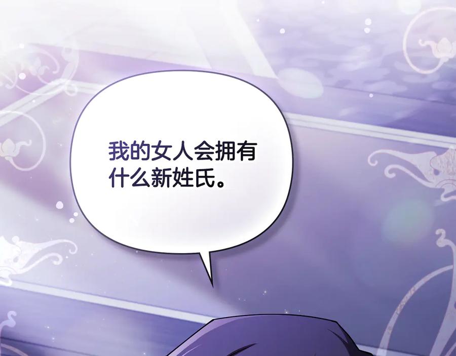 《公爵大人，请别太靠近》第108话 想要新姓氏 第130页