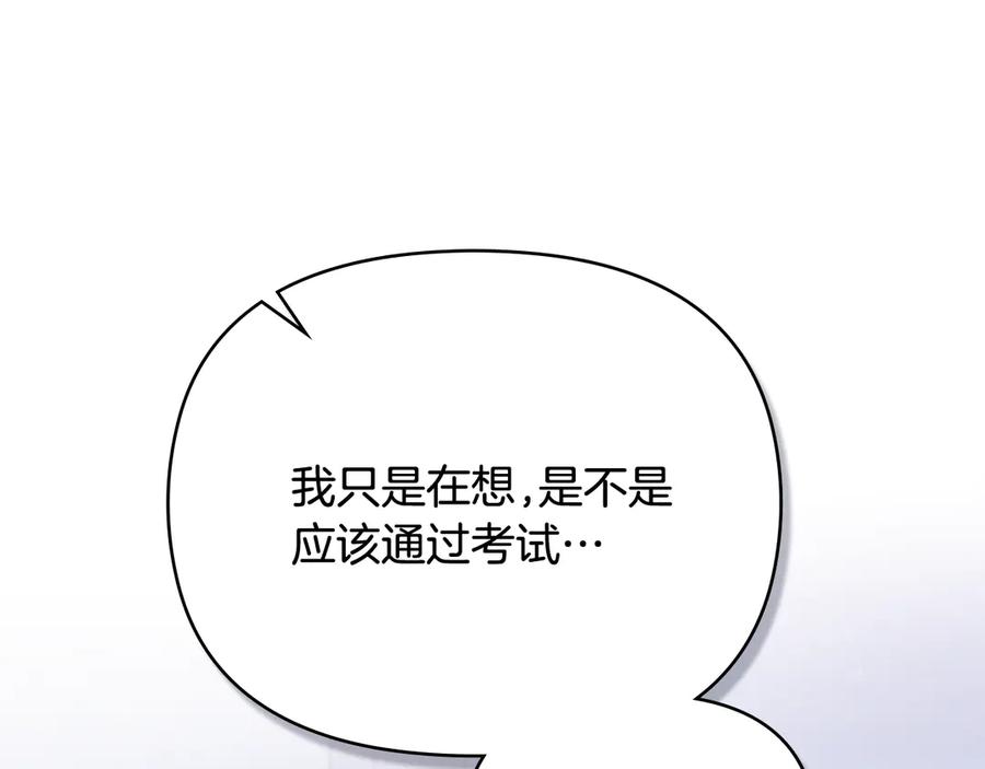 《公爵大人，请别太靠近》第108话 想要新姓氏 第72页