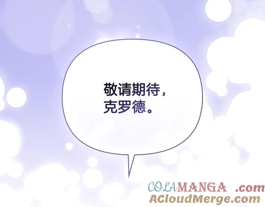 《公爵大人，请别太靠近》第108话 想要新姓氏 第137页