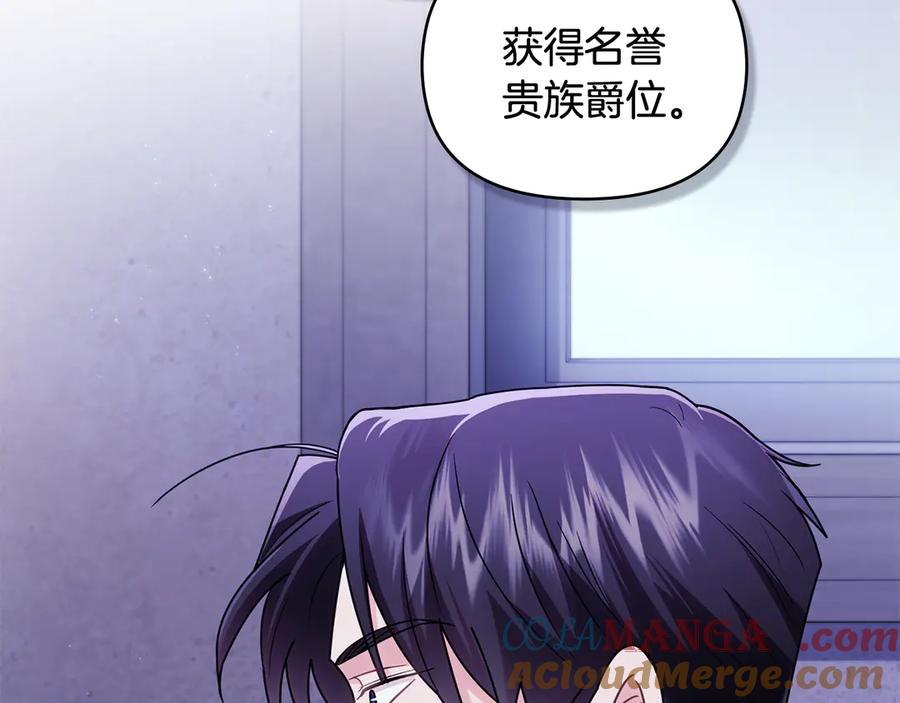 《公爵大人，请别太靠近》第108话 想要新姓氏 第73页