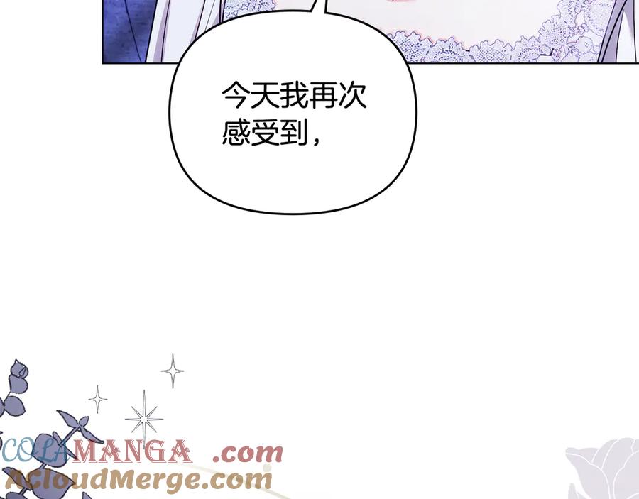 《公爵大人，请别太靠近》第108话 想要新姓氏 第85页